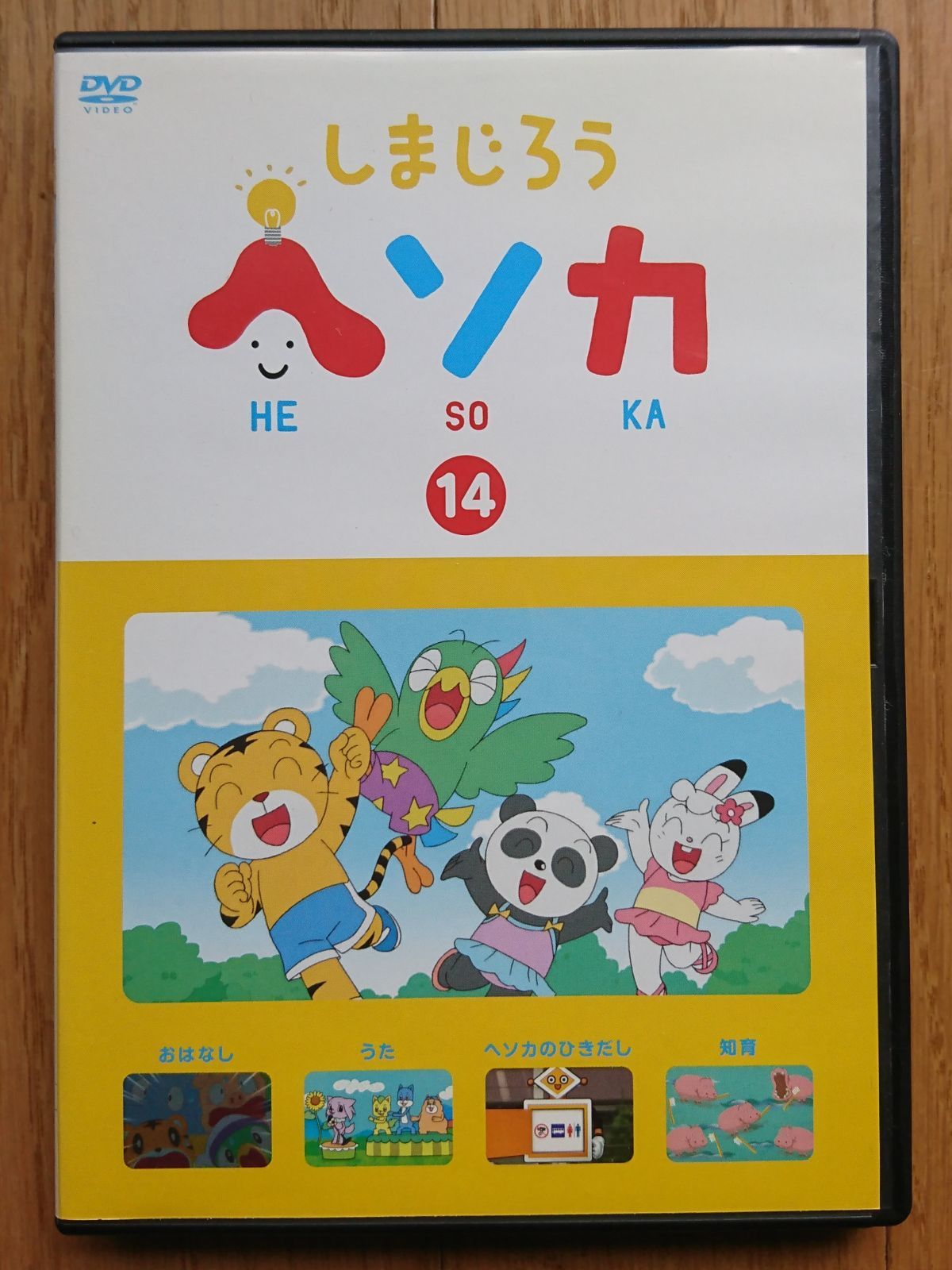 しまじろう ヘソカ DVD 6点セット - キッズ・ファミリー