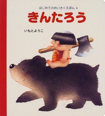 はじめてのめいさくえほん Amazon.co.jp: あかずきん (はじめてのめいさくえほん 1) : いも