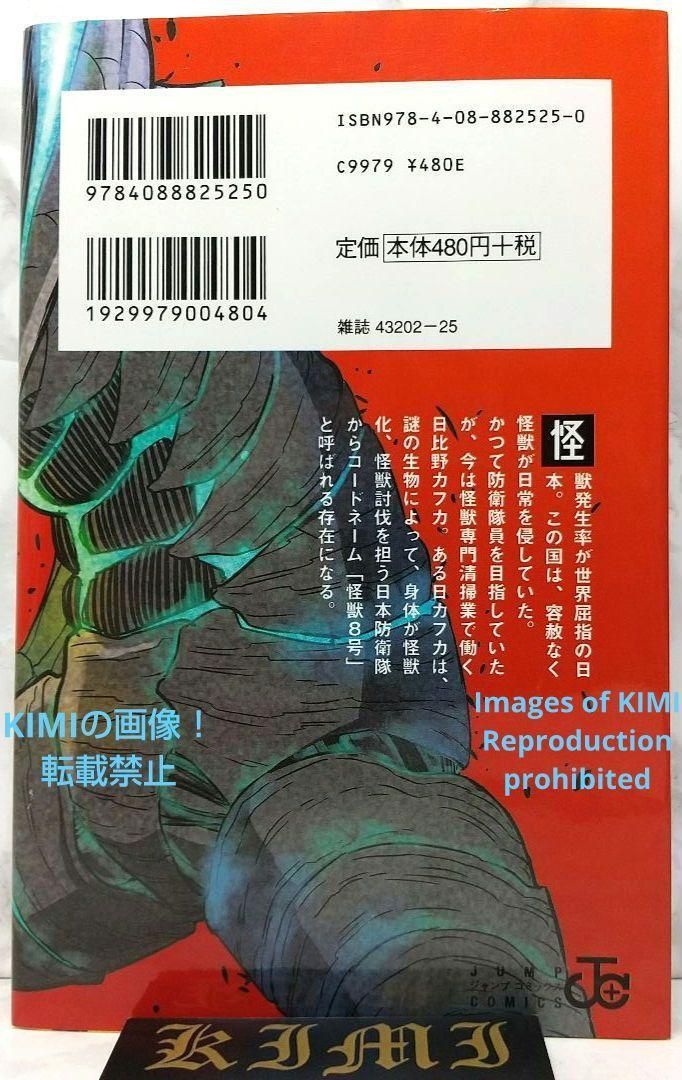 初版 怪獣8号 1 コミック 漫画 本 2020 松本 直也 1st Editi 初版 怪獣8号 1 コミック 漫画 本 2020 松本 直也 ジャンプ