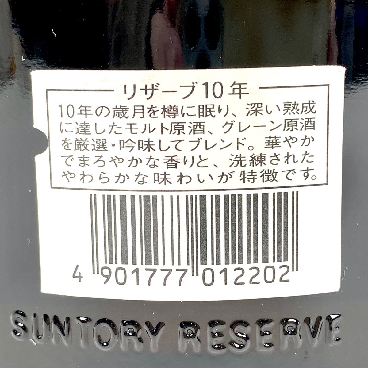 東京都内限定お届け】 4本 サントリー 人気 SUNTORY リミテッド