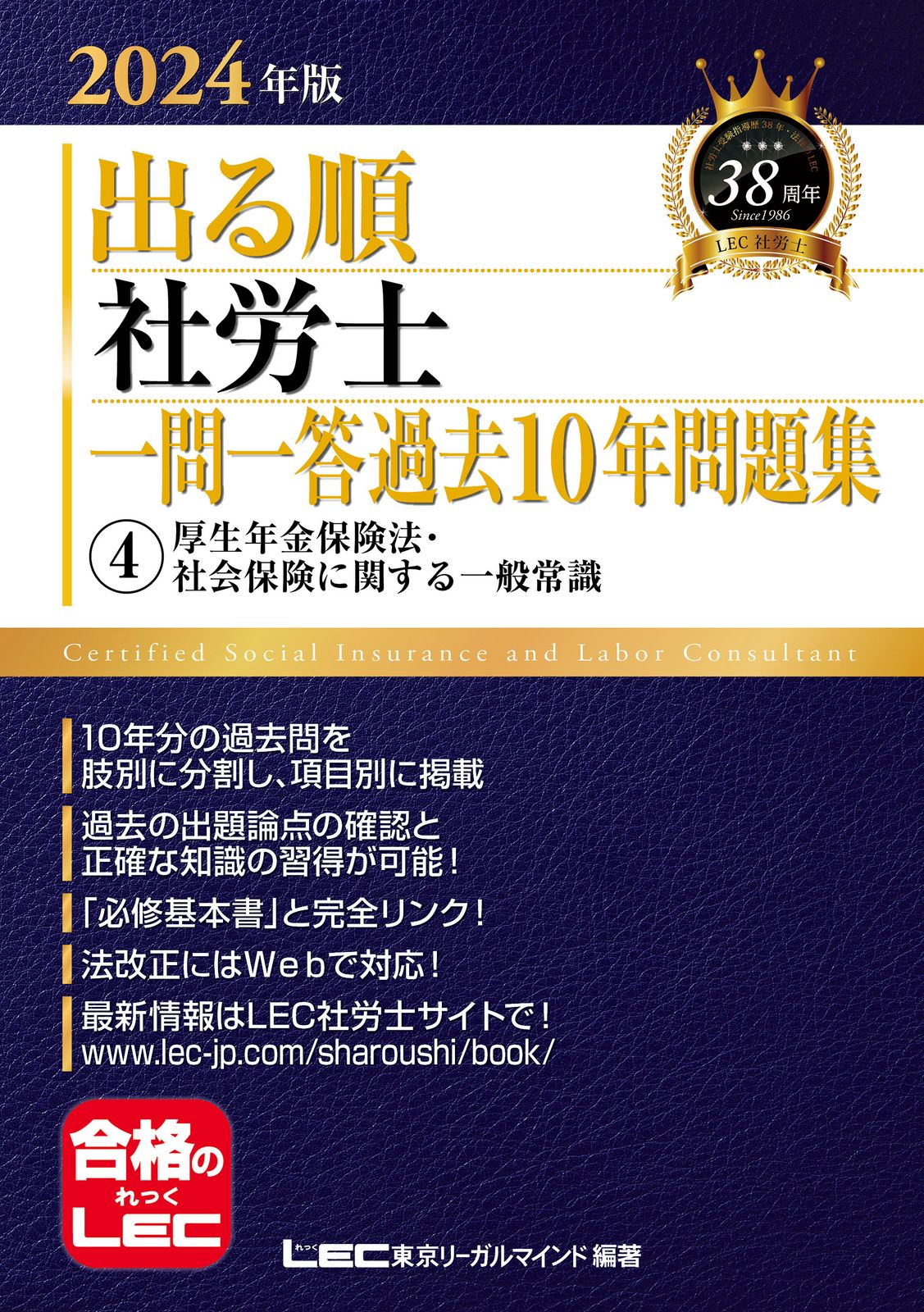 出る順社労士ウォーク問過去問題集  ２０１５年版 /東京リ-ガルマインド/東京リーガルマインドＬＥＣ総合研究所（単行本） 91W0sIf7hrL.jpg