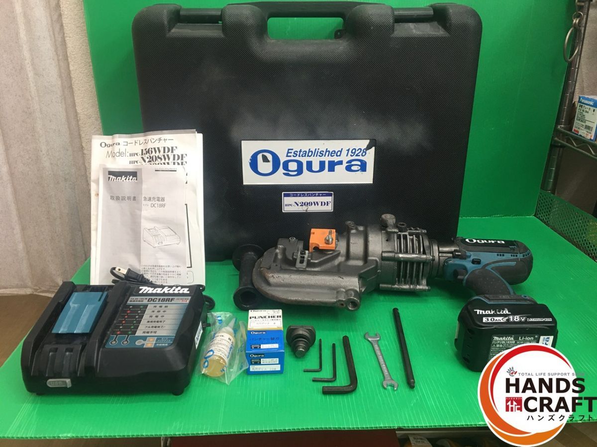品 オグラ Ogura コードレスパンチャー N209WDF 油圧式 複動式 バッテリBL1830B×1 マキタ 18V 3.0Ah 54Wh 充電器 DC18RF