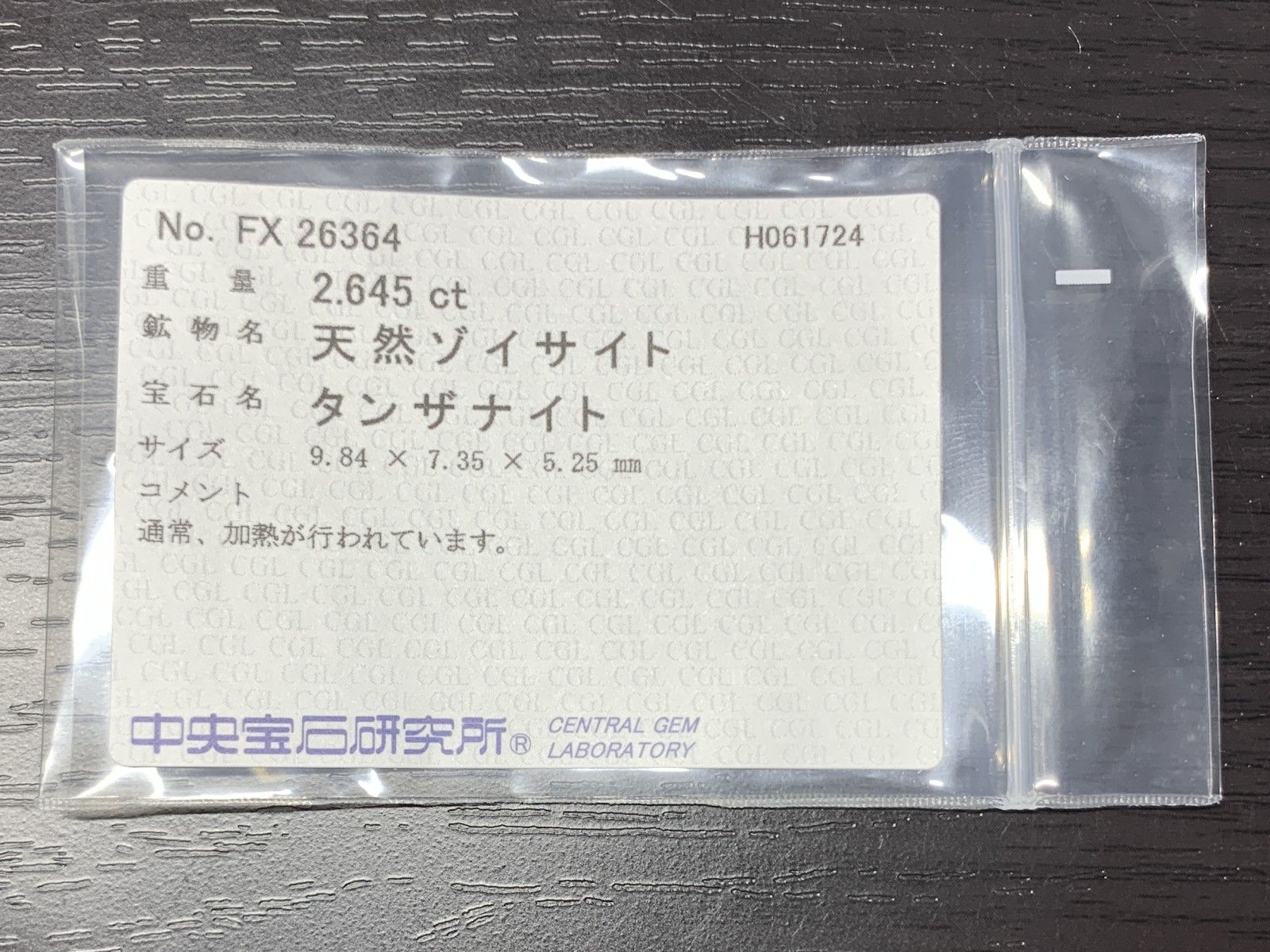 タンザナイト
