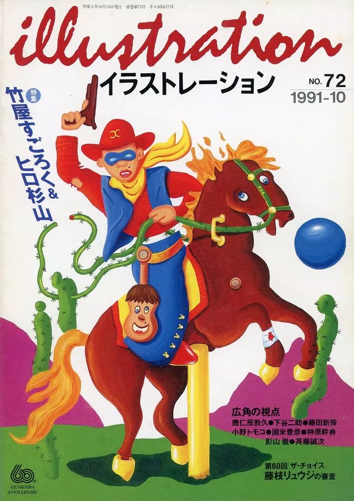 イラストレーション1989〜1991 年 コレクション10冊セット③ 中古】アニメ雑誌 illustration 1991年10月号 No.72