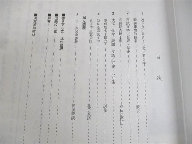 代々木ゼミナール 代ゼミ 即効く！知の漢文〈夏の白文攻略大作戦〉 テキスト 2024 夏期 004s0D 代々木ゼミナール 代ゼミ 即効く！知の漢文〈夏の白文攻略大作戦