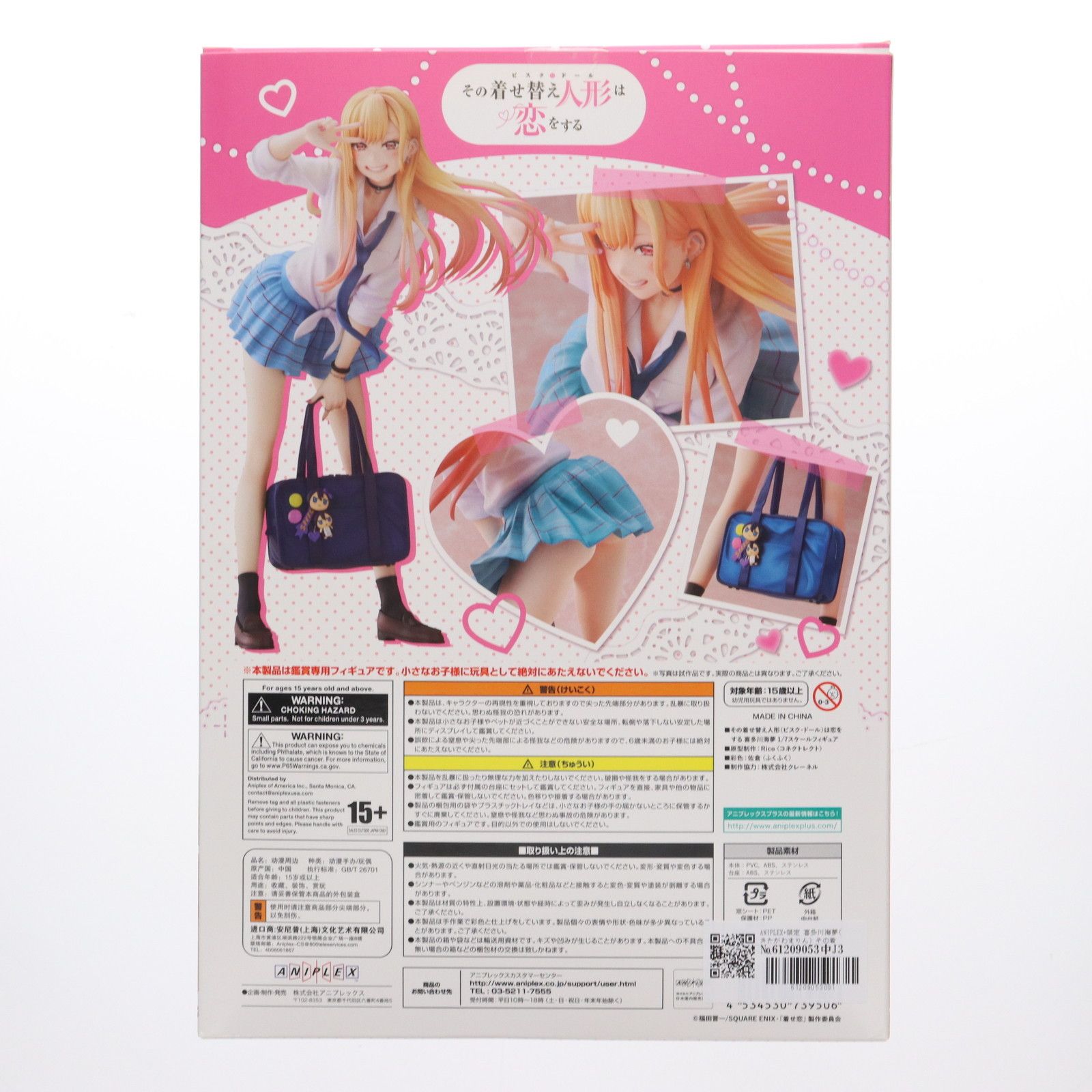 その着せ替え人形は恋をする マリン・キタガワ 1/7 フィギュア ANIPLEX ANIPLEX+限定 喜多川海夢(きたがわまりん) その着せ替え人形は恋