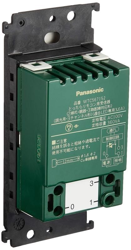 とったらリモコン 2線式