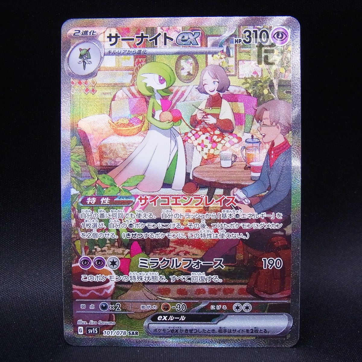 サーナイトex SAR SA スペシャルアート サーナイトex sar - メルカリ