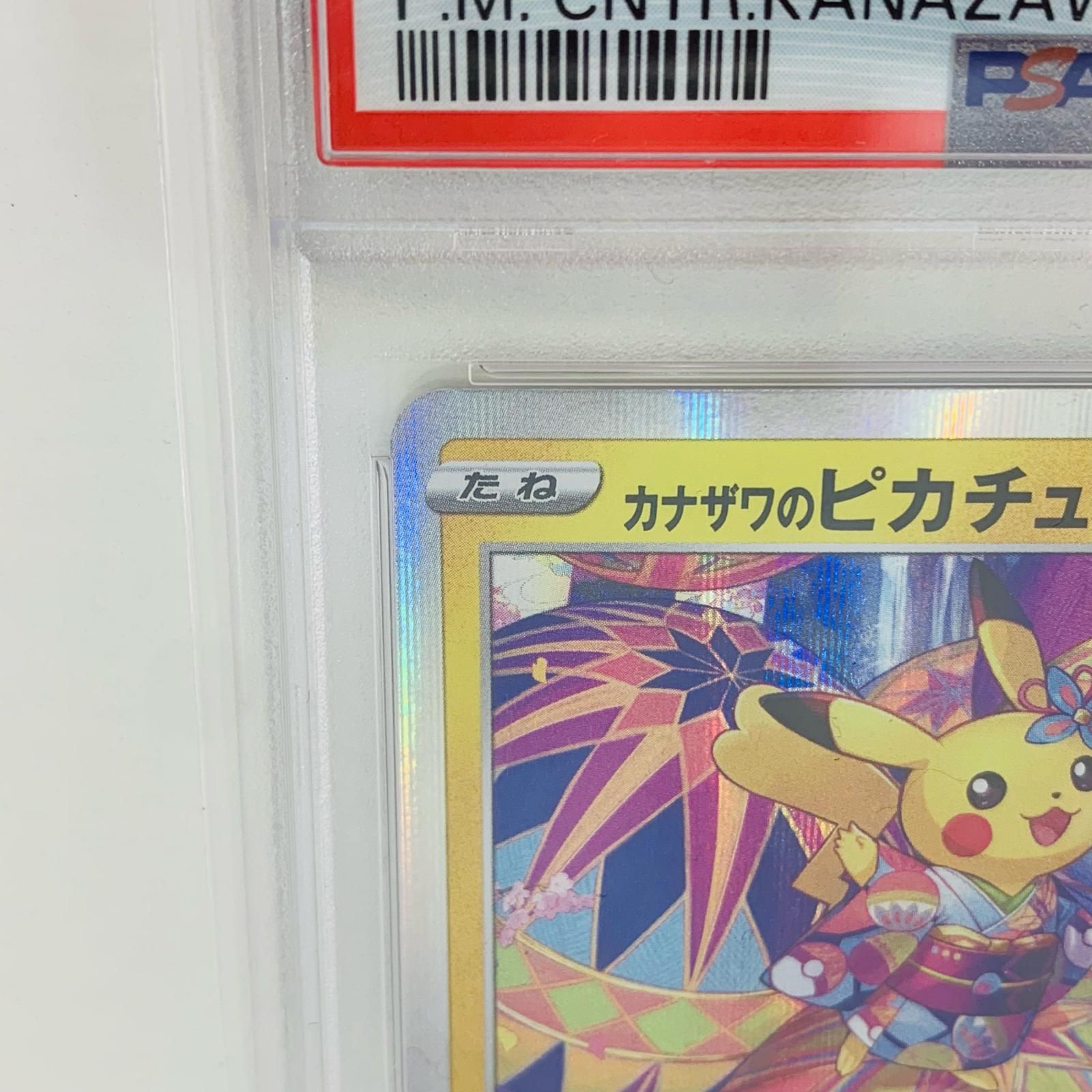 飾磨店】 中古 トレーディングカード PSA10 カナザワの