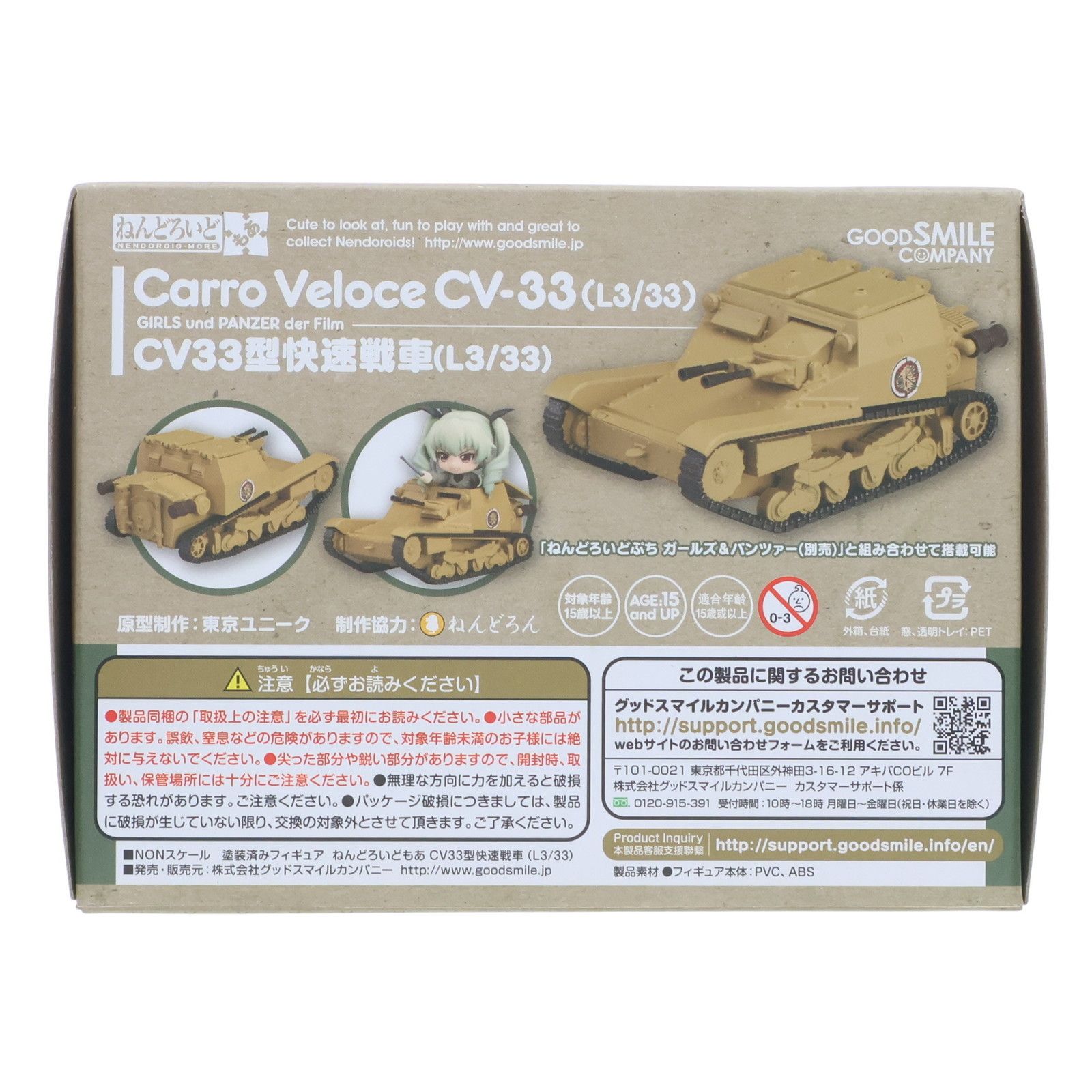 ねんどろいどもあ CV33型快速戦車(L3/33) ガールズ&パンツァー 劇場版