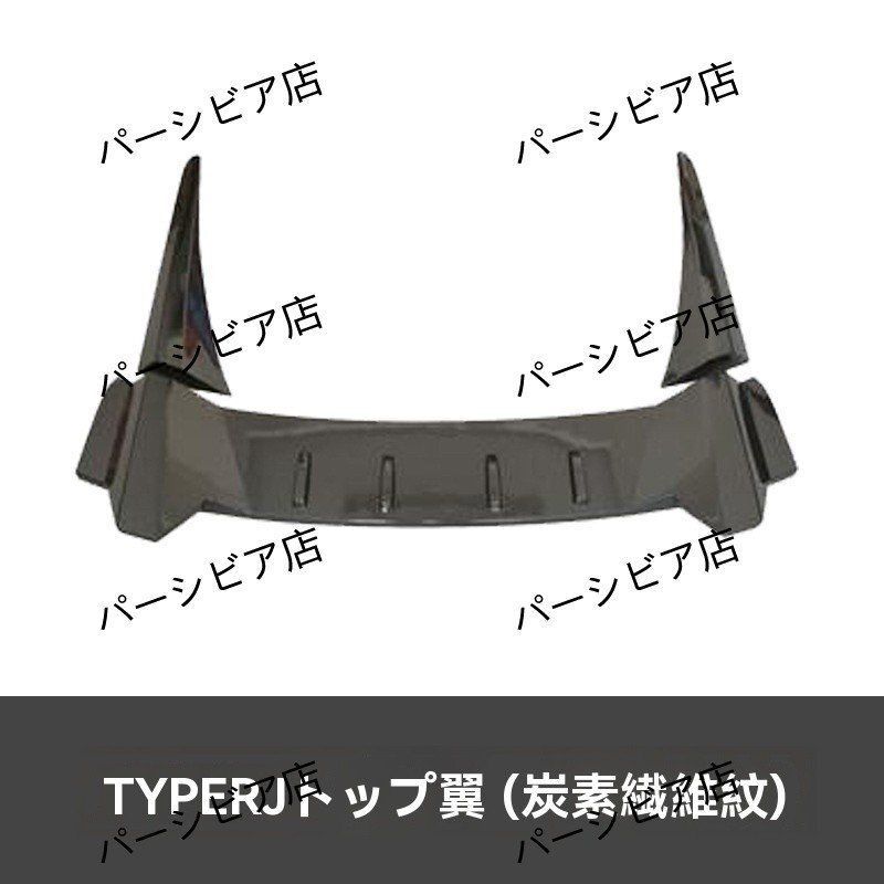 シビック10代用 TYPER風トップウイング