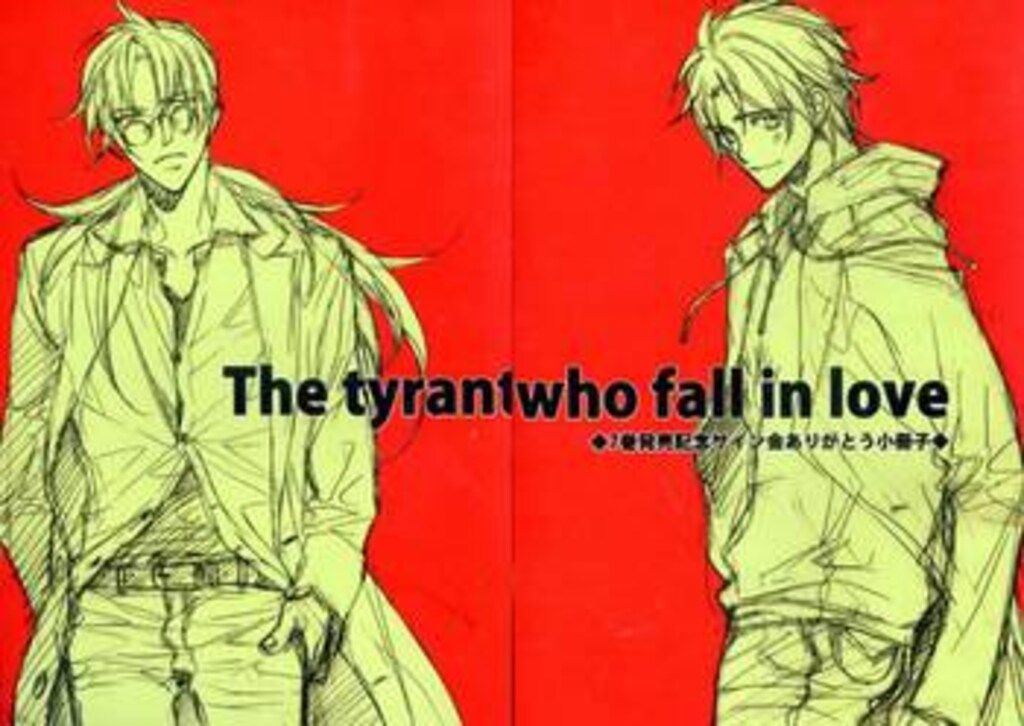 サイン会配布 高永ひなこ 恋する暴君7巻サイン会小冊子u0026ペーパーセット
