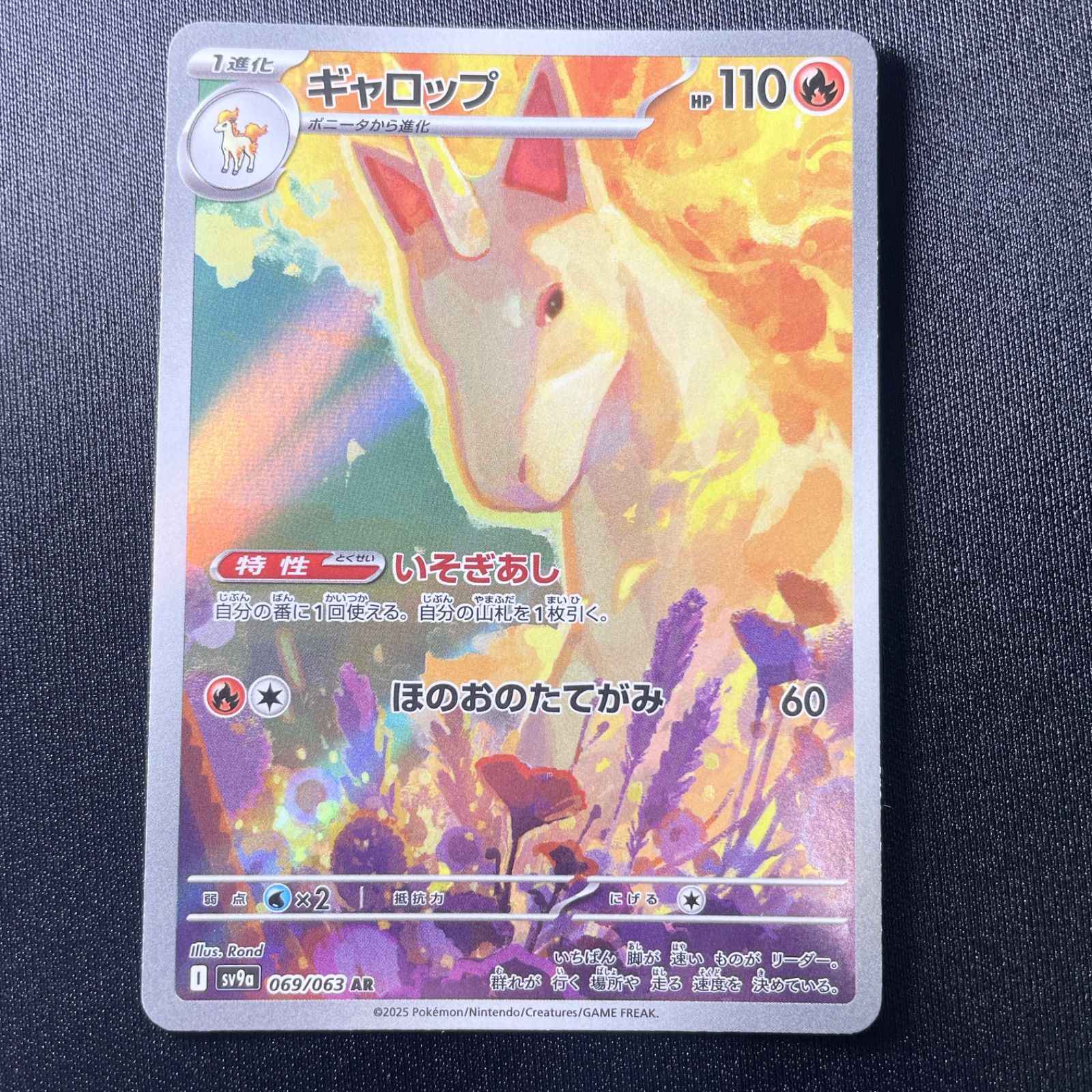 21 ポケモンカードゲーム ギャロップ sv9a 069/063 AR - メルカリ