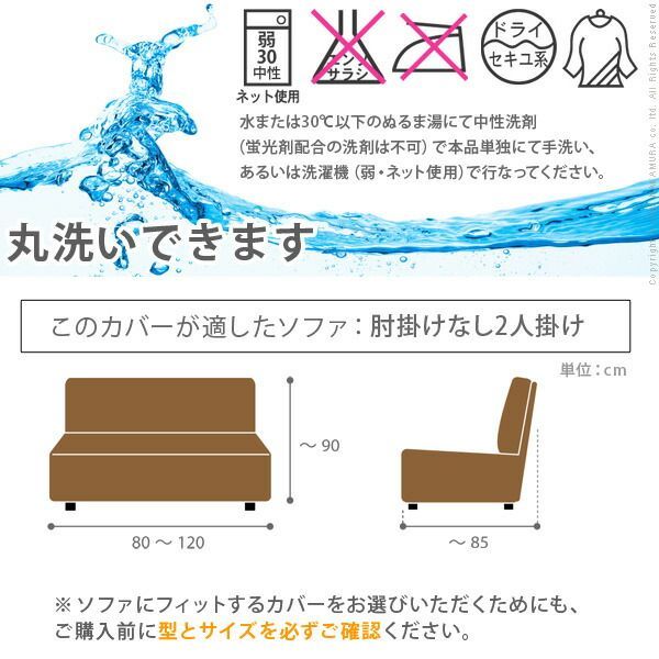 アームなし2人掛け用 ストレッチフィットカバー
