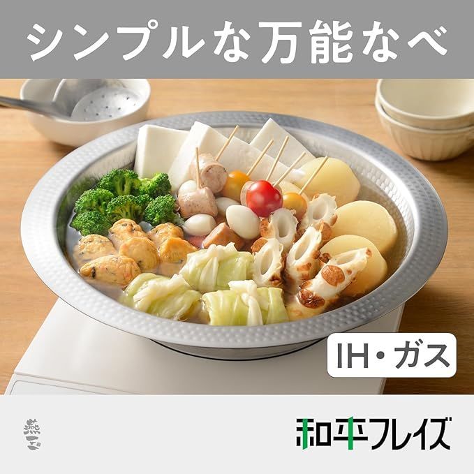 皿鍋 IH