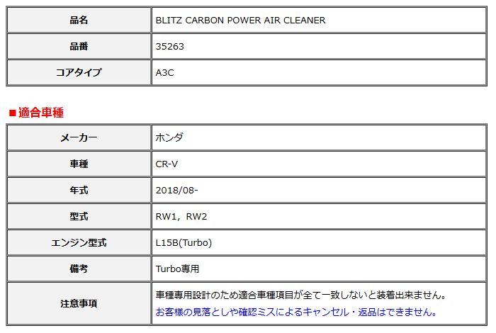 BLITZ ブリッツ カーボンパワー エアクリーナー CR-V RW1 RW2 2018 08- 35263