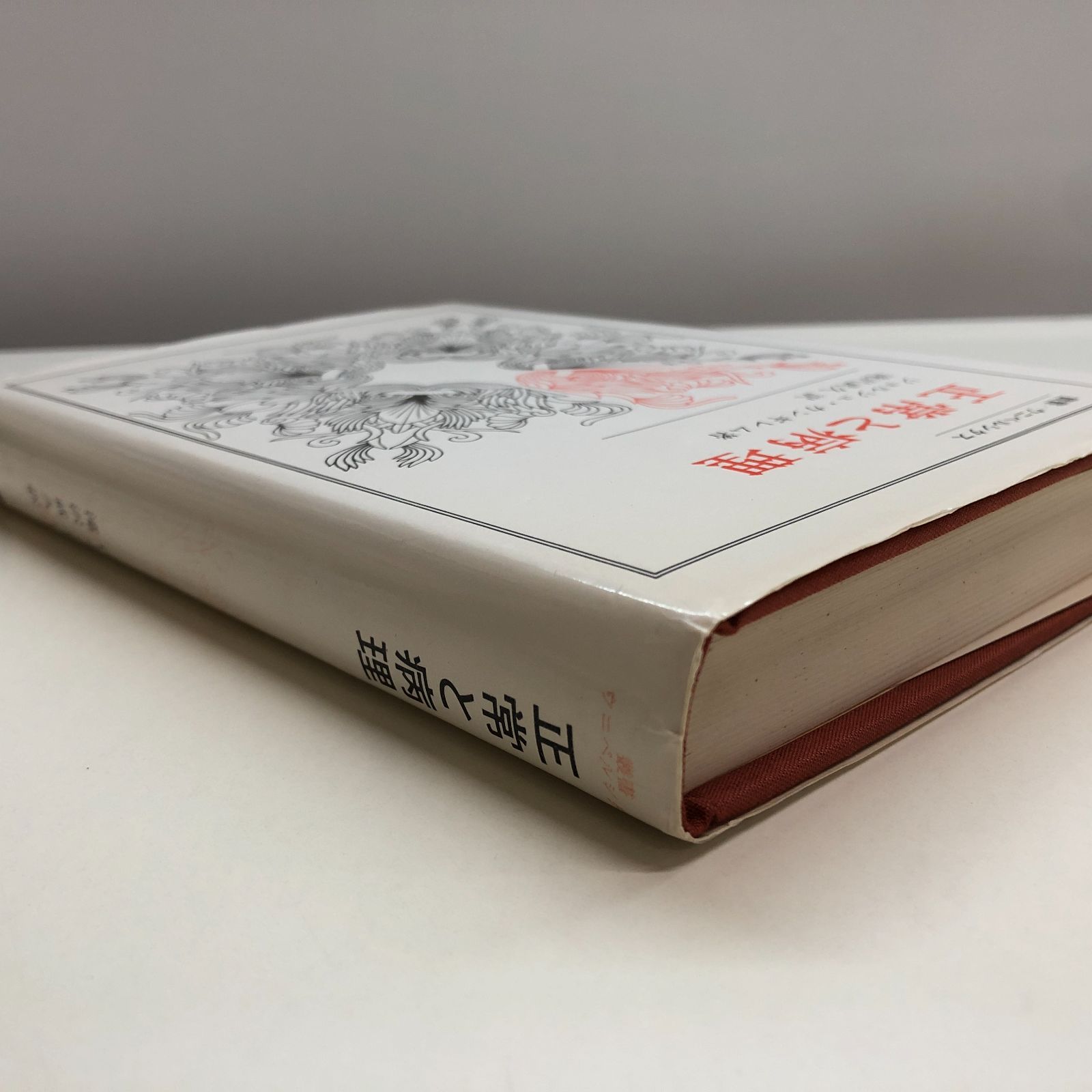S-2-4588002252]正常と病理 (叢書・ウニベルシタス) ジョルジュ