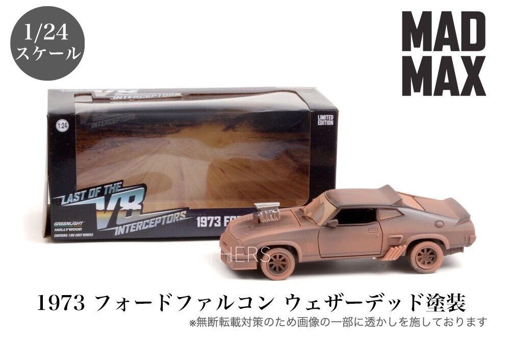 値下げ❗️マッドマックス・インターセプター・フォードファルコン・1/24サイズ ミニカー 1/24 GREENLIGHT マッドマックス インターセプター