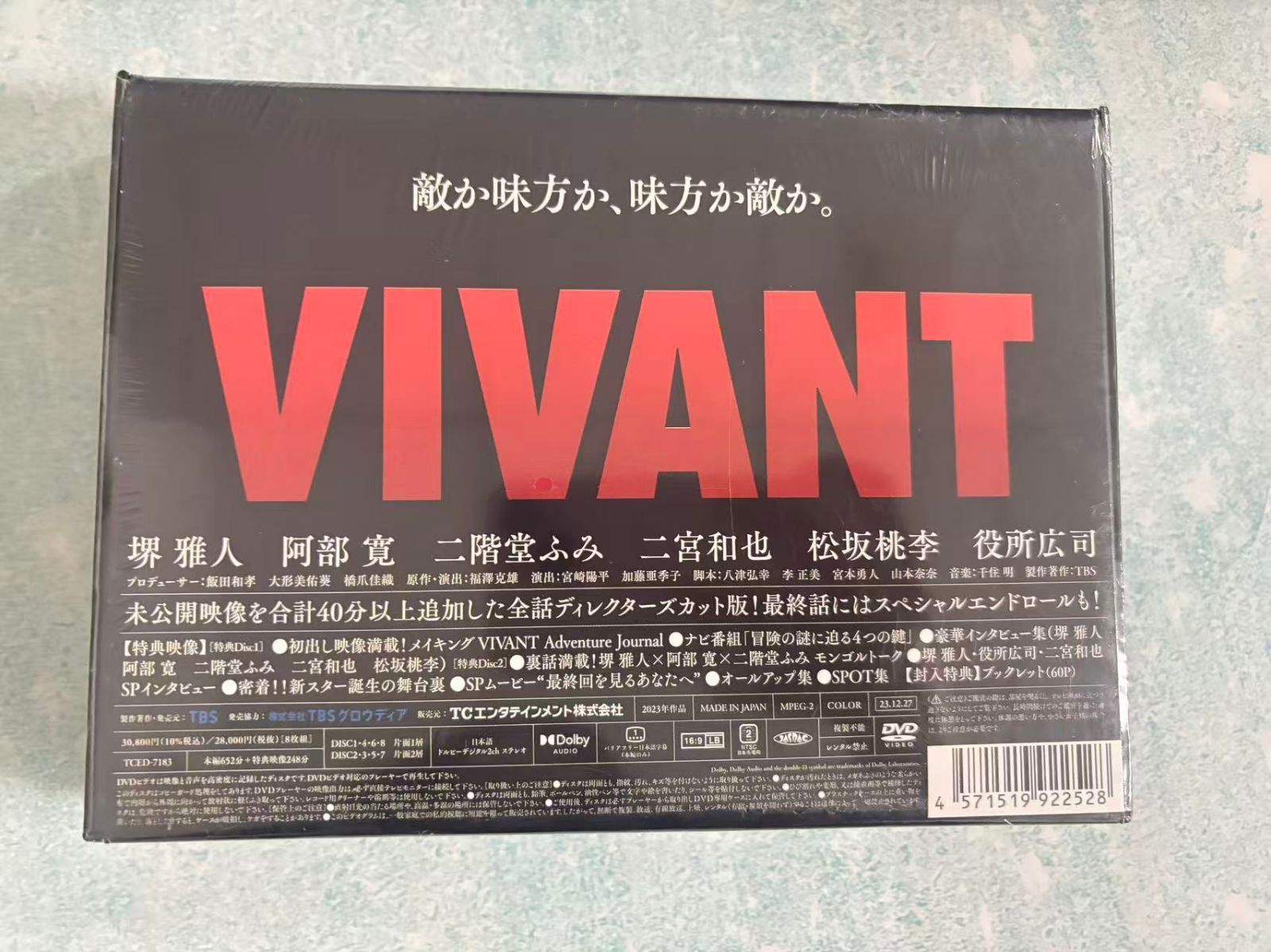 VIVANT DVD-BOX DVD〈8枚組〉新品未開封品 VIVANT DVD-BOX DVD〈8枚組〉新品未開封品 VIVANT DVD-BOX〈8枚組