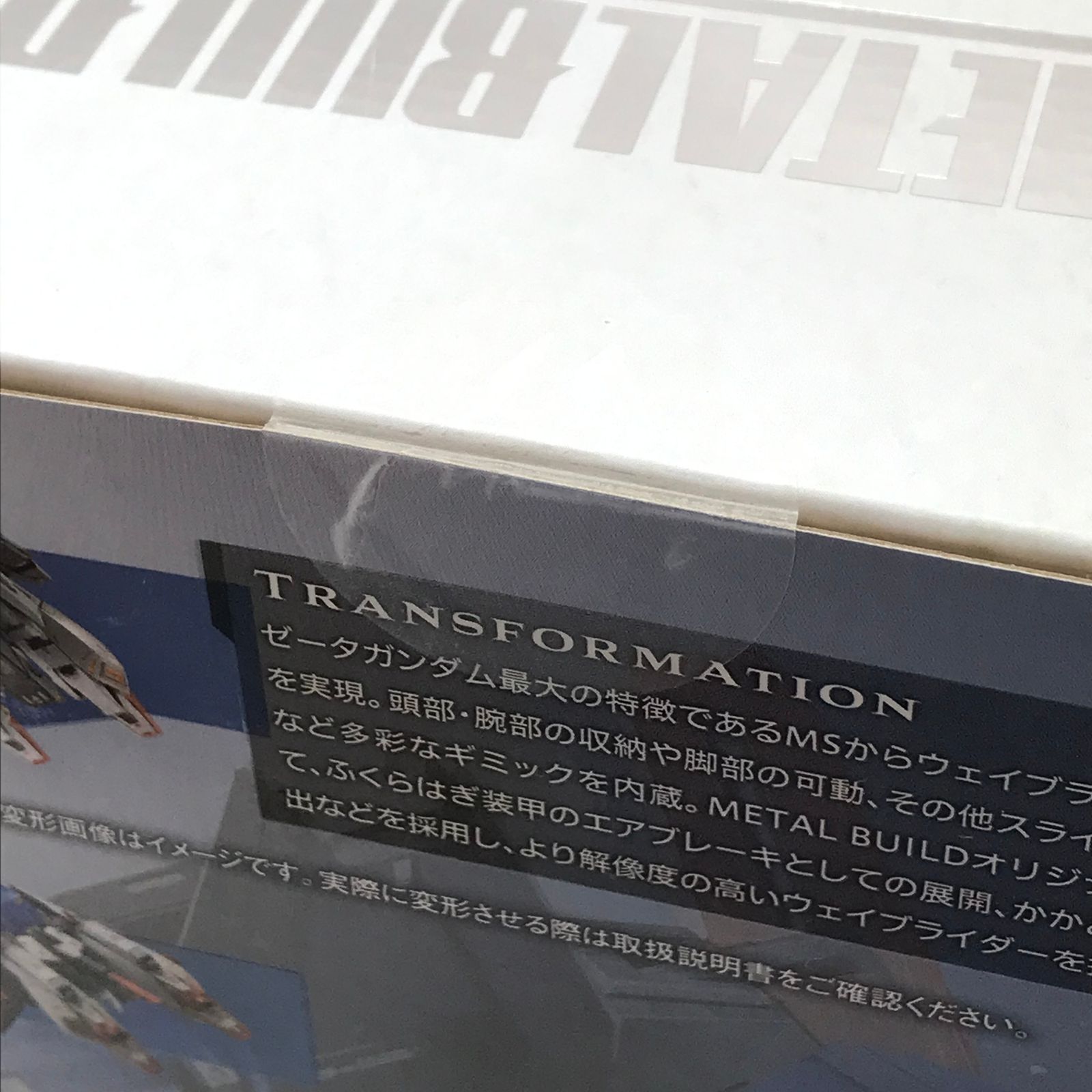 BUILD ゼータガンダム