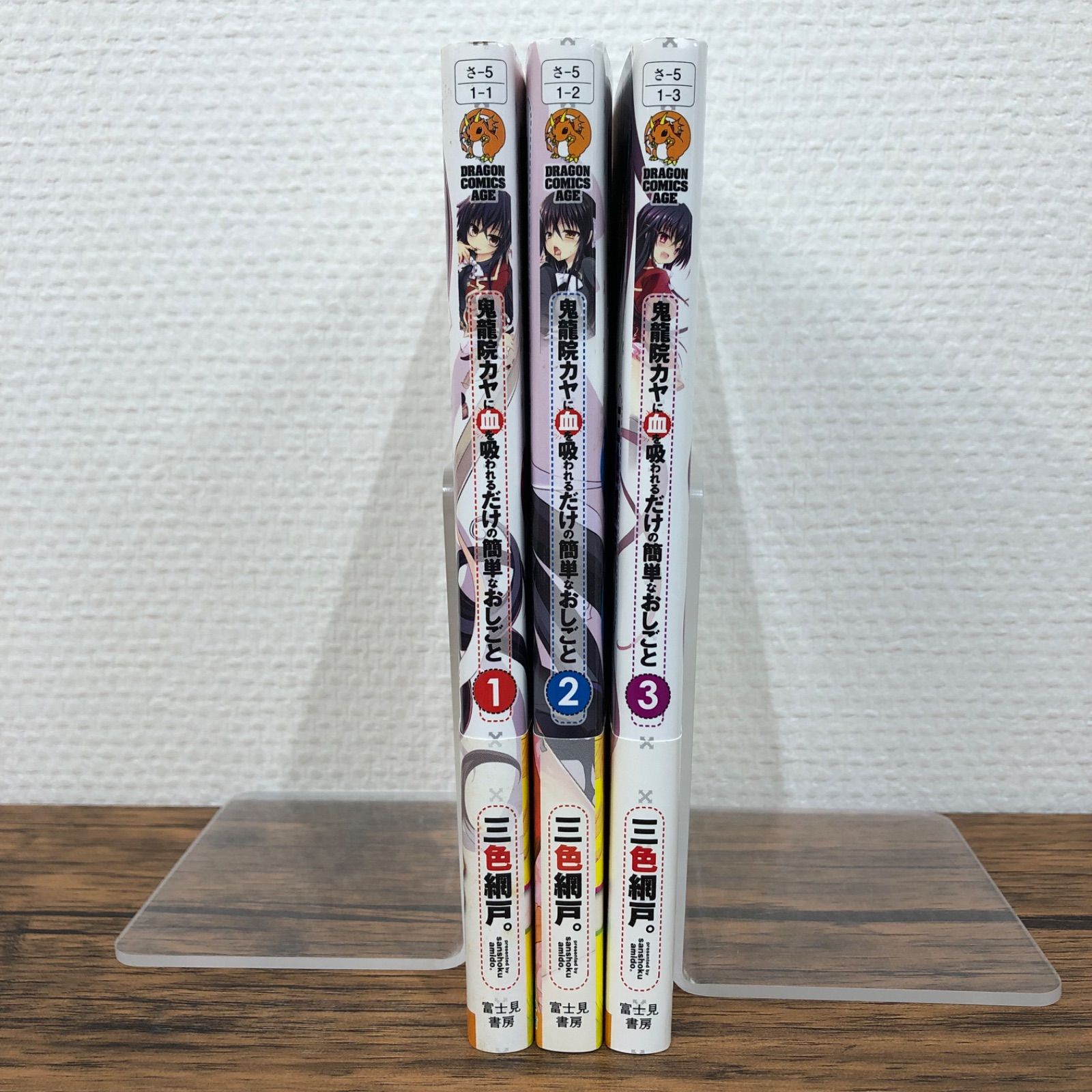 鬼龍院カヤに血を吸われるだけの簡単なおしごと コミック 1-3巻セット (ドラゴンコミックスエイジ) Amazon.co.jp: 鬼龍院カヤに血を吸われるだけの簡単なおしごと