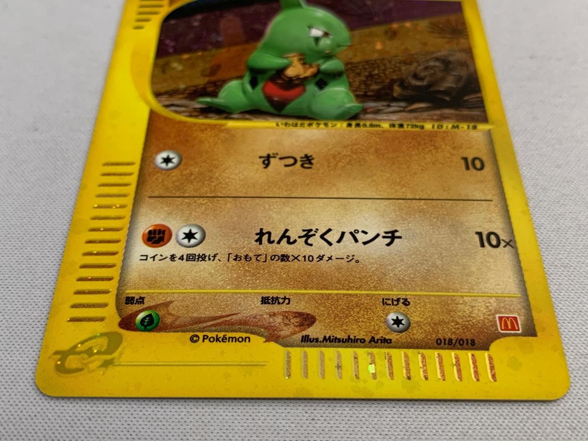 ポケモンカード　ヨーギラス　カードe マクドナルド 018/018 ランクA】ポケモンカードe ヨーギラス マクドナルド プロモ 018