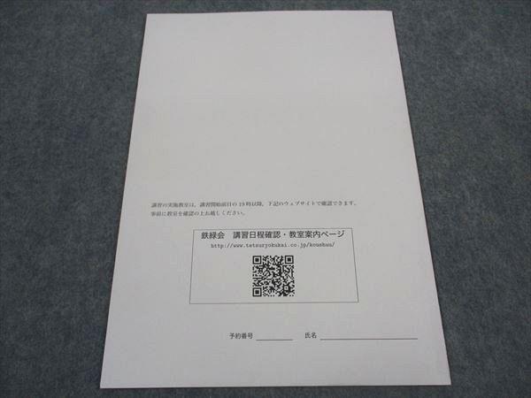 鉄緑会 東大物理 東京大学 状態良い 2024 直前講習 ☆ 003s0D