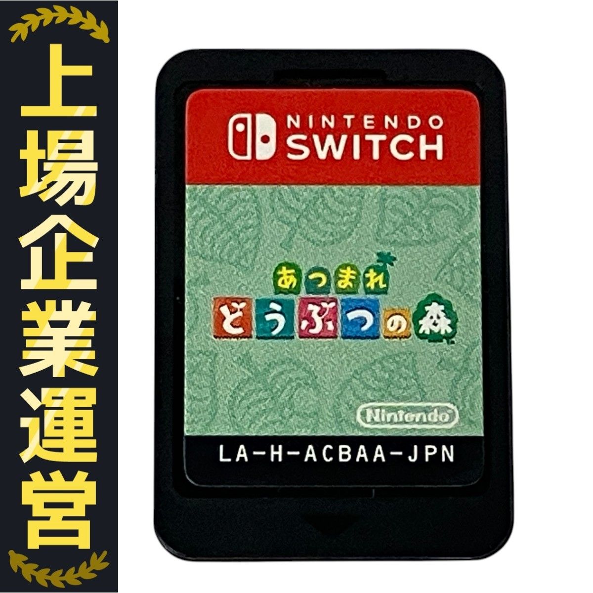 ニンテンドーswitch&あつまれどうぶつの森ソフト 任天堂 あつまれ どうぶつの森 [Nintendo Switch] 価格比較