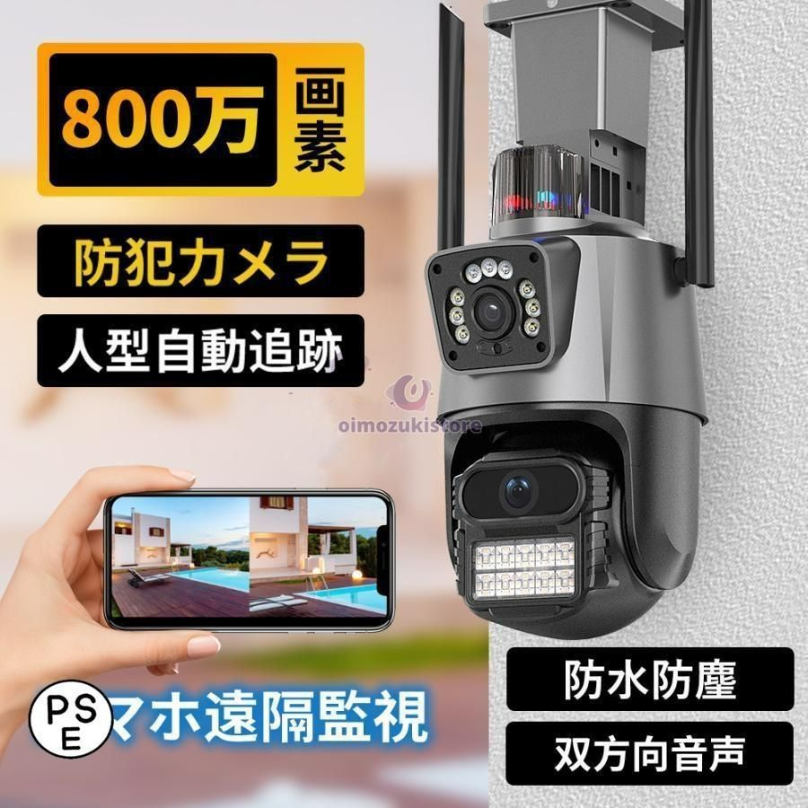 防犯カメラ 屋外 家庭用 wifi 800万画素 屋外カメラ 人体検知 自動追跡