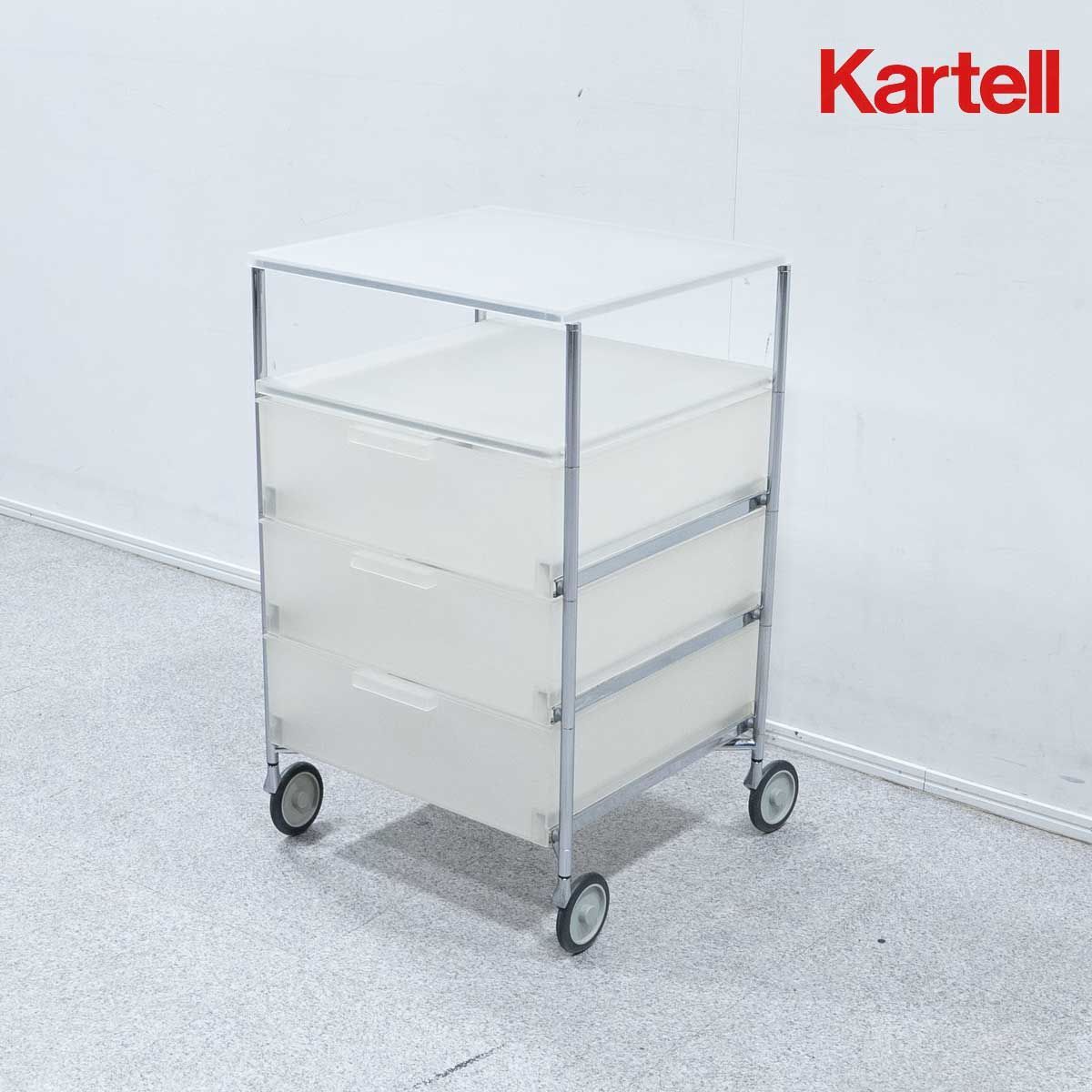 【中古品】Kartell カルテル MOBIL 4 WAGON モビル 4 ワゴン 引出し3 + オープン アイス キャスター アントニオ・チッテリオ 定価19万