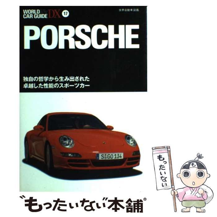 ポルシェ 世界自動車図鑑 WORLD CAR GUIDE DX 中古】 ポルシェ 世界自動車図鑑 (ワールド・カー・ガイド・DX World