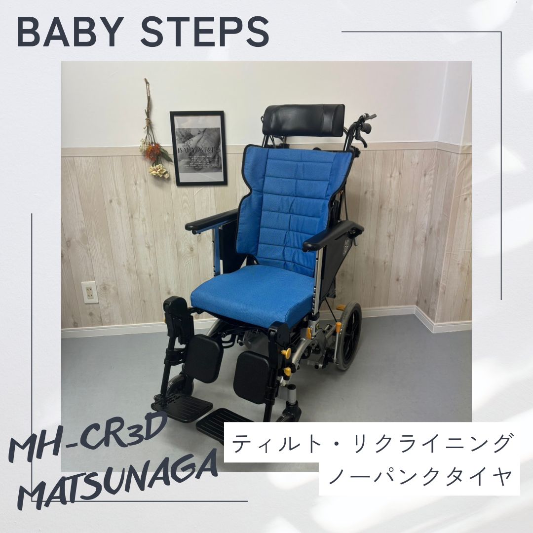 MH-CR3D マイチルトコンパクト 松永製作所 介助式 車椅子 車いす