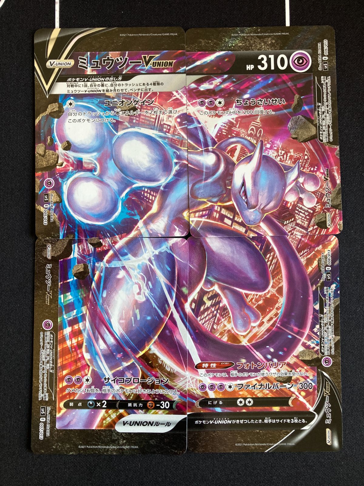 ミュウツーV-UNION トレーディングカード 未開封 ポケモンカード ミュウツーV-UNION 4枚セット S8a 005/013 006/013 007