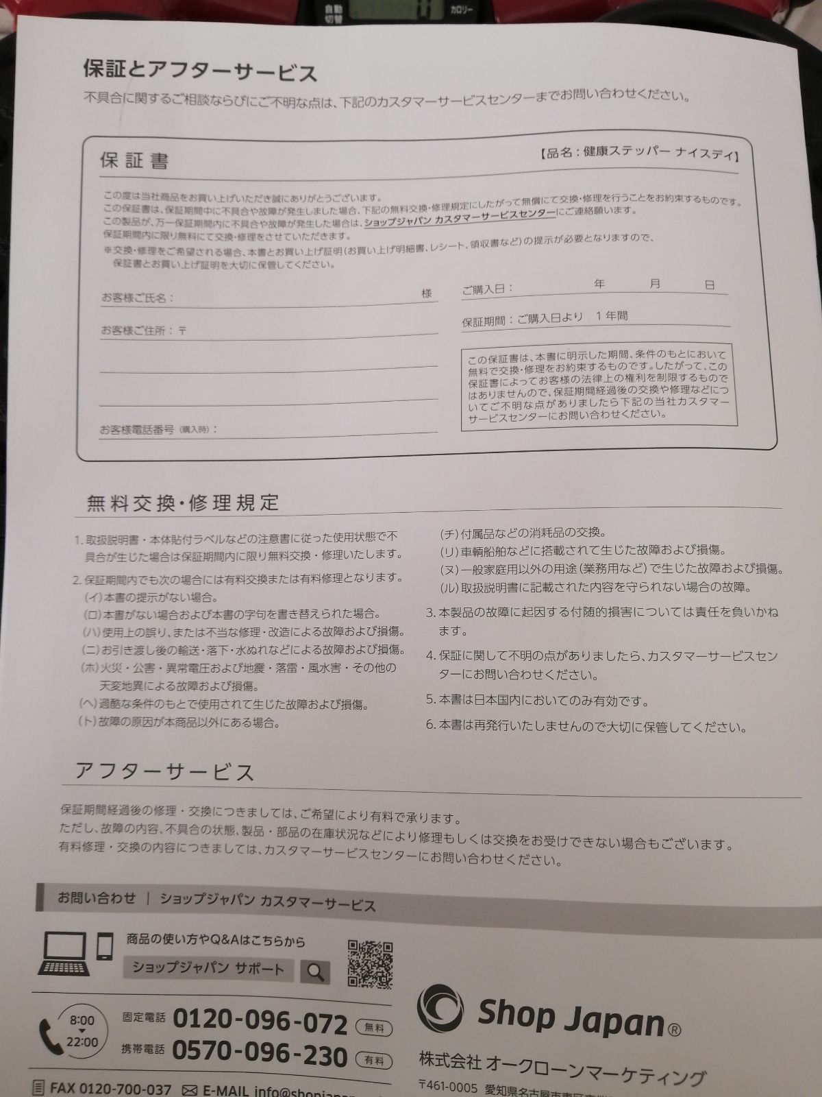 Shop Japan ナイスディ ステッパー 取扱説明書付き