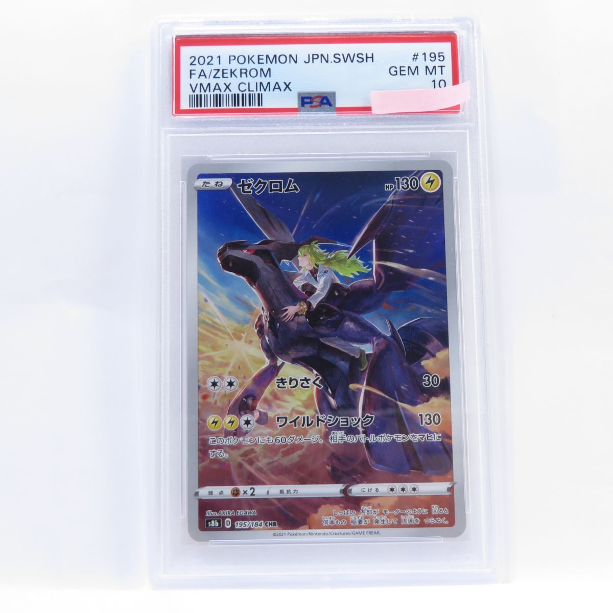 ゼクロムchr psa10 | gulatilaw.com