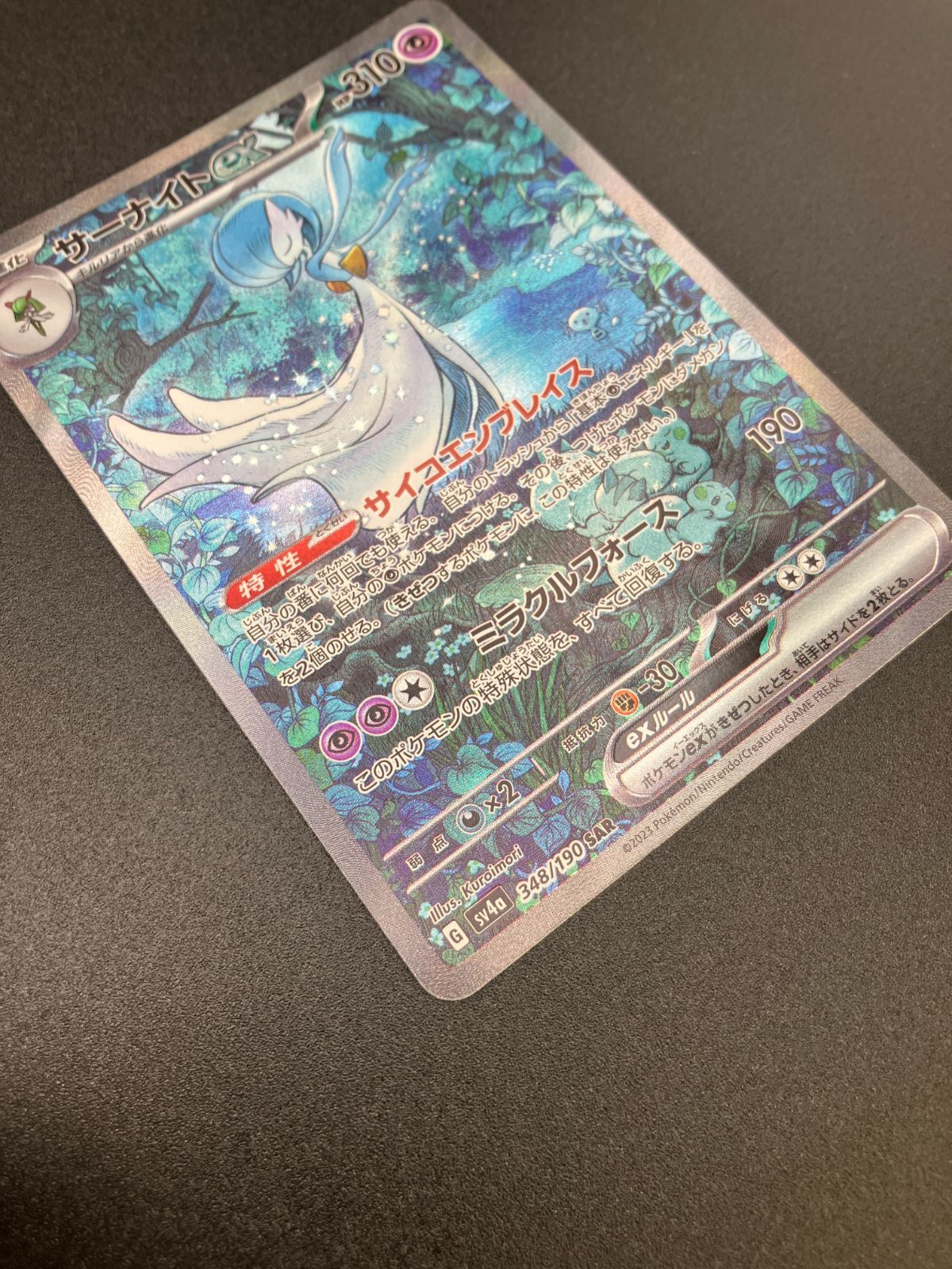 ポケモンカードゲーム ポケカ サーナイトex SAR SV4a-348 SV4a