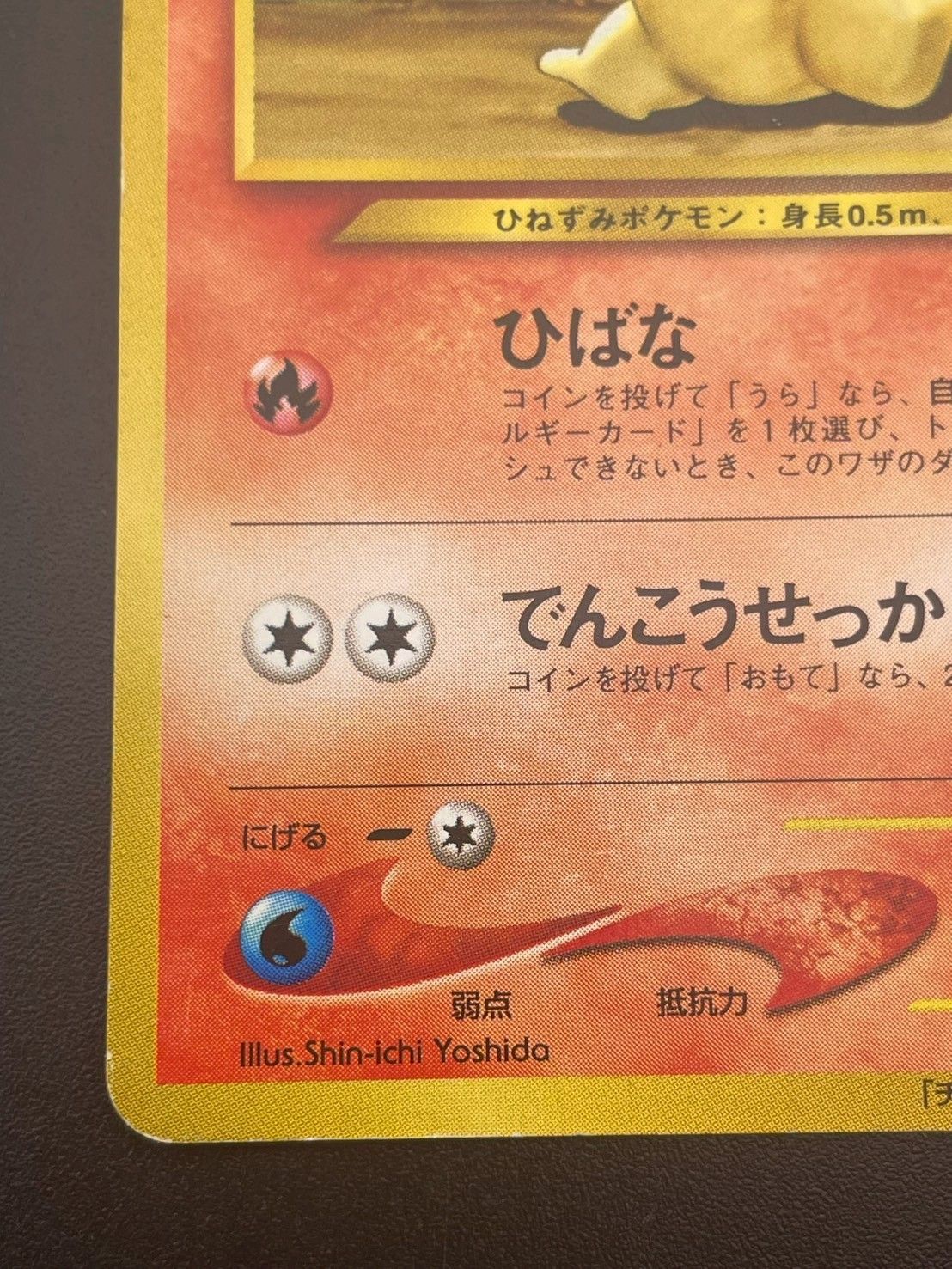 中古品】 ヒノアラシ LV.21 チャンピオンロード2000 来場記念