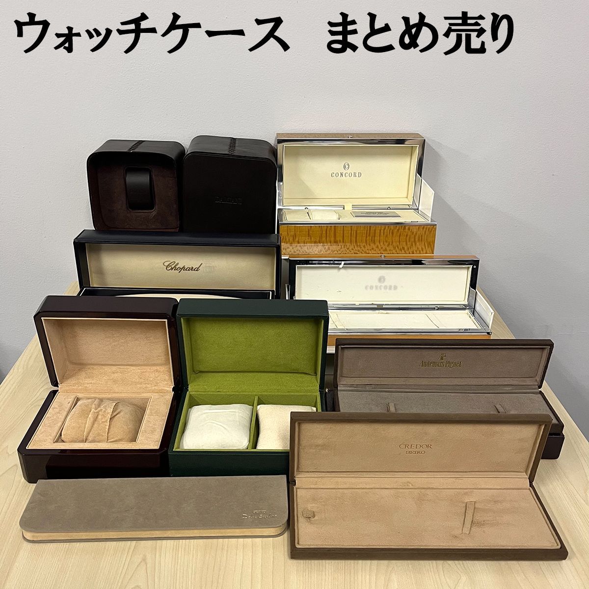 ウォッチケース　まとめ売り　時計箱　空箱　9点　CONCORD　CREDOR　クレドール　Chopard　DAMIANI　他