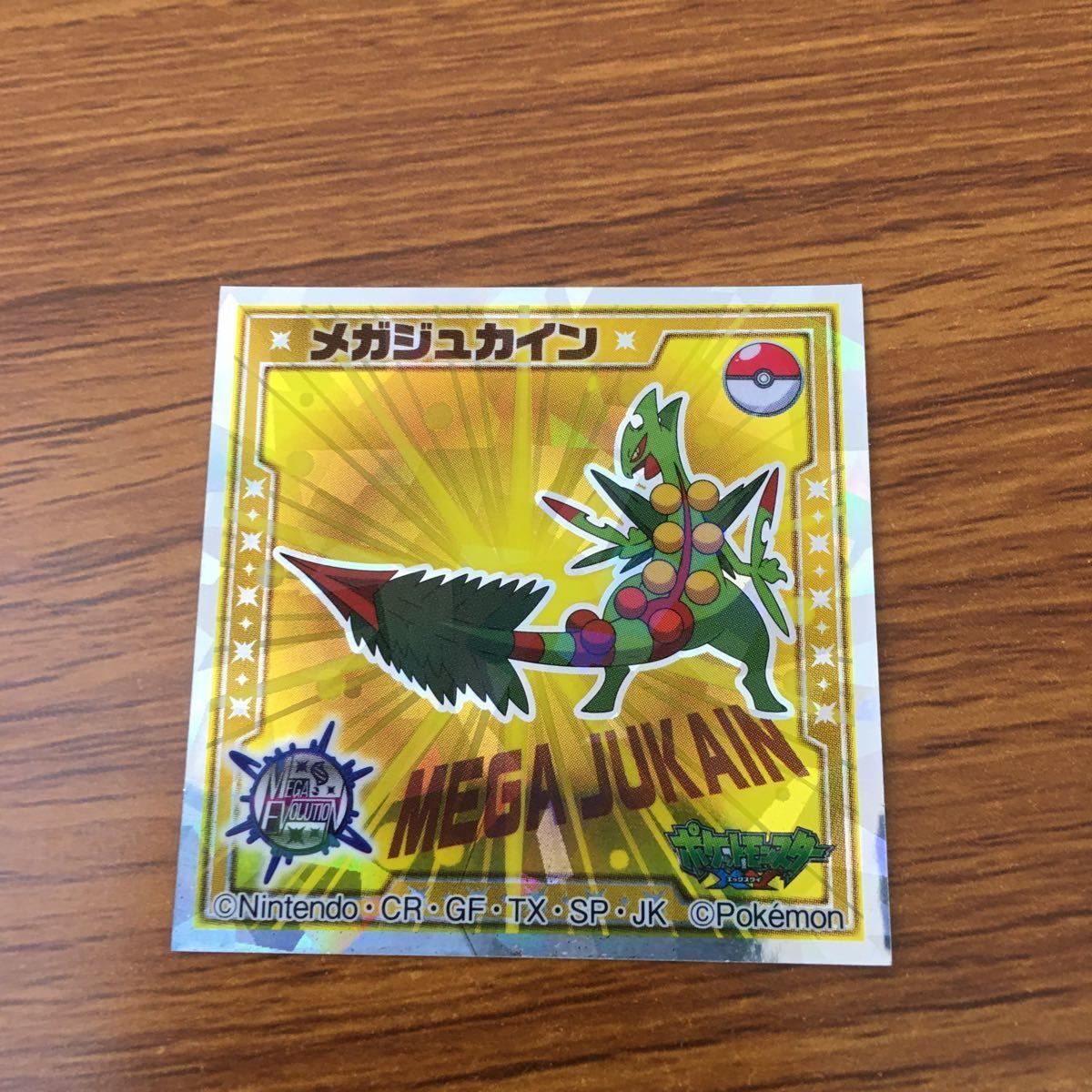 亜92 まとめ ポケモン シール レア キラ ワニノコ ヒノアラシ メガ