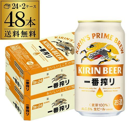 キリン 一番搾り 350ml 缶×48本 送料無料 2ケース(48本) ビール