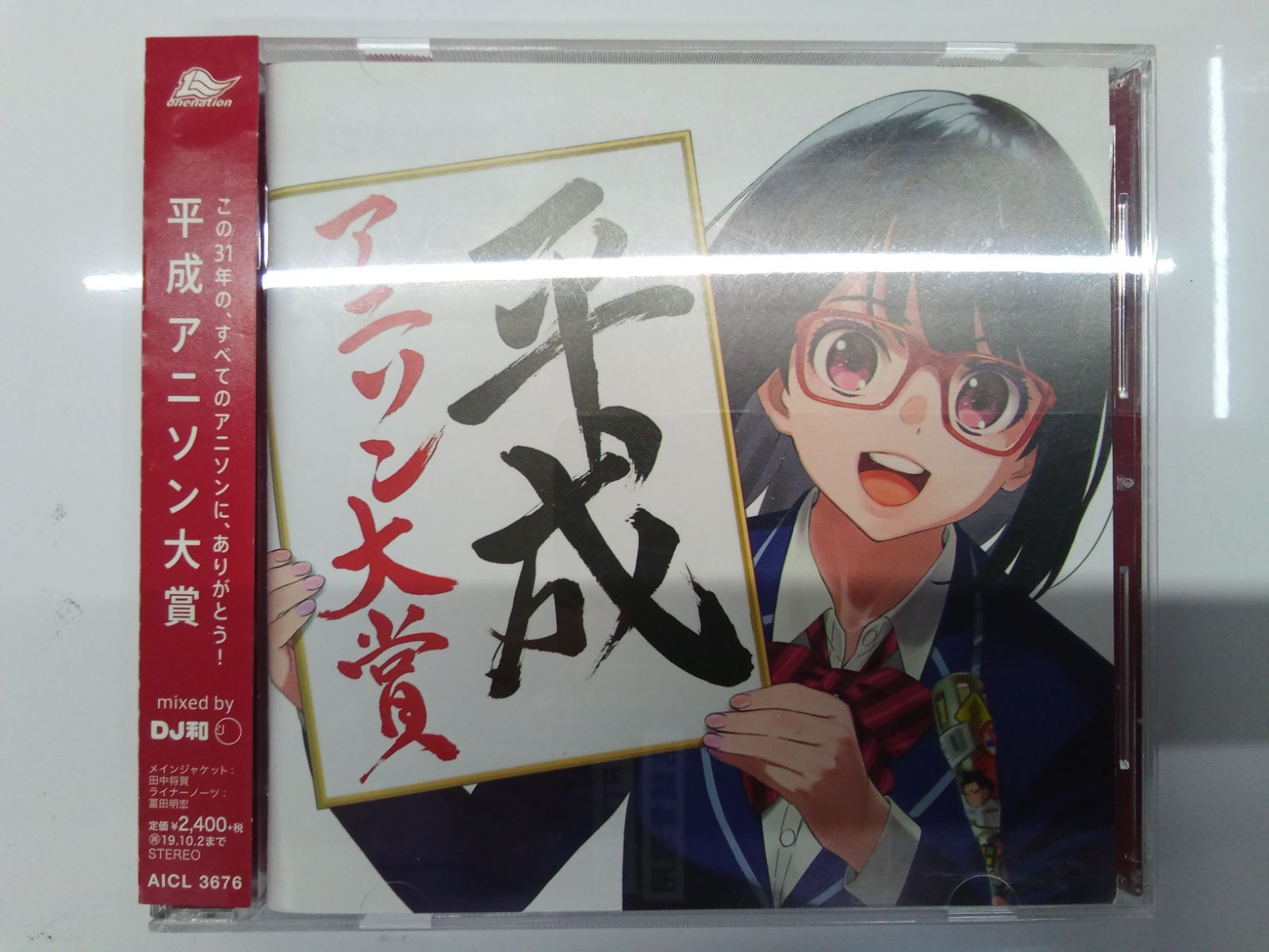 CD】平成アニゾン大賞 mixted by DJ和 - メルカリ