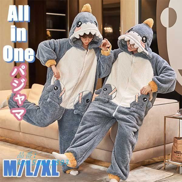 ルームウェア もこもこ サメ柄 ペアルックパジャマ レディース オールインワン 着る毛布 長袖 寝巻き可愛い 冬 ポケット付き 暖かい kni5a623893