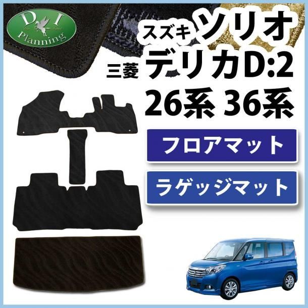 車のマット スズキ ソリオバンデット 黒 （スズキ ソリオバンディット 