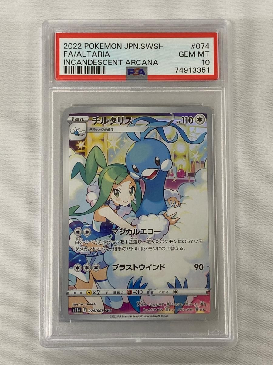 チルタリスchr　4枚　まとめ売り　プレイ用　白熱のアルカナ　ポケモンカード チルタリス CHR S11a 白熱のアルカナ 074/068（残 3 - メルカリ