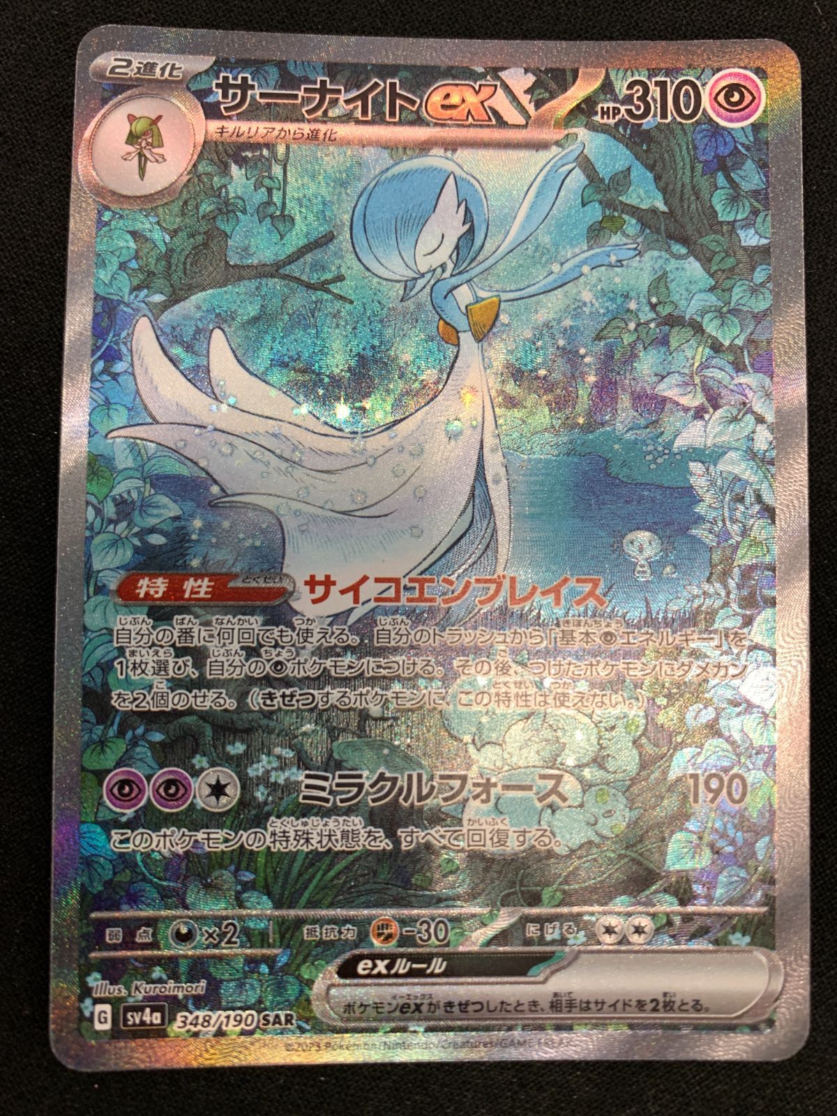 ポケモンカードゲーム ポケカ サーナイトex SAR SV4a-348 SV4a