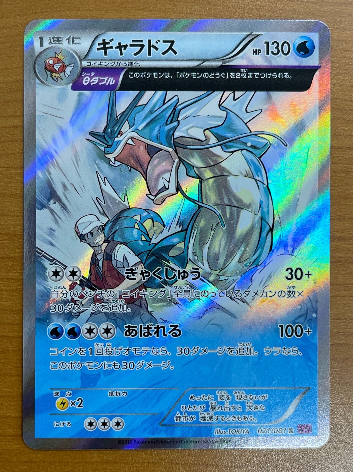 状態A ギャラドス 021/081 R θダブル ポケモンカードゲーム ポケカ
