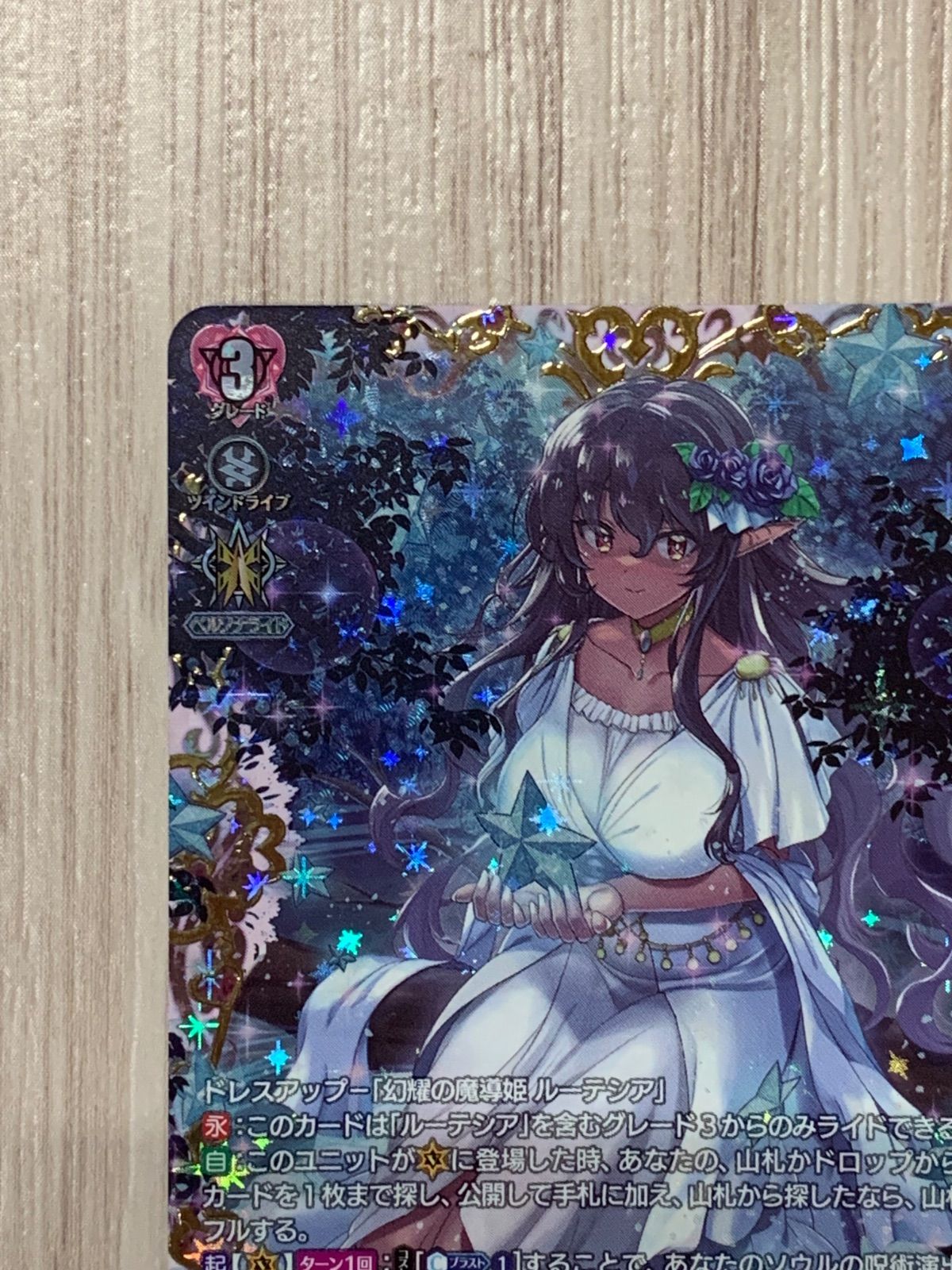 ヴァンガード 水照の魔導姫 ルーテシア FFR 水照の魔導姫 ルーテシア(DZ-LBT01/FFR10) | FFR | ドラゴン