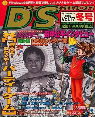 中古】Windows95 Disc Station 1997年冬号 Vol.17 ディスク