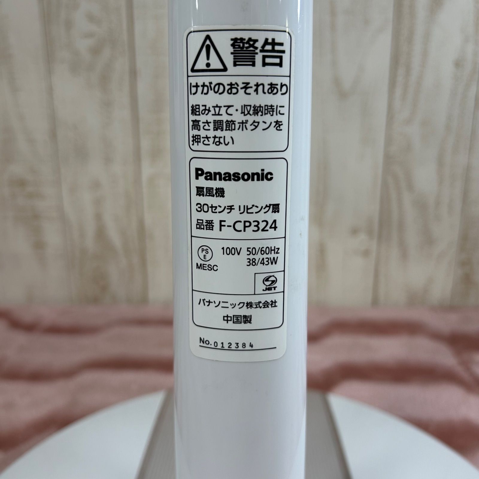 Panasonic パナソニック 扇風機 F-CP324-C CREAM - メルカリ