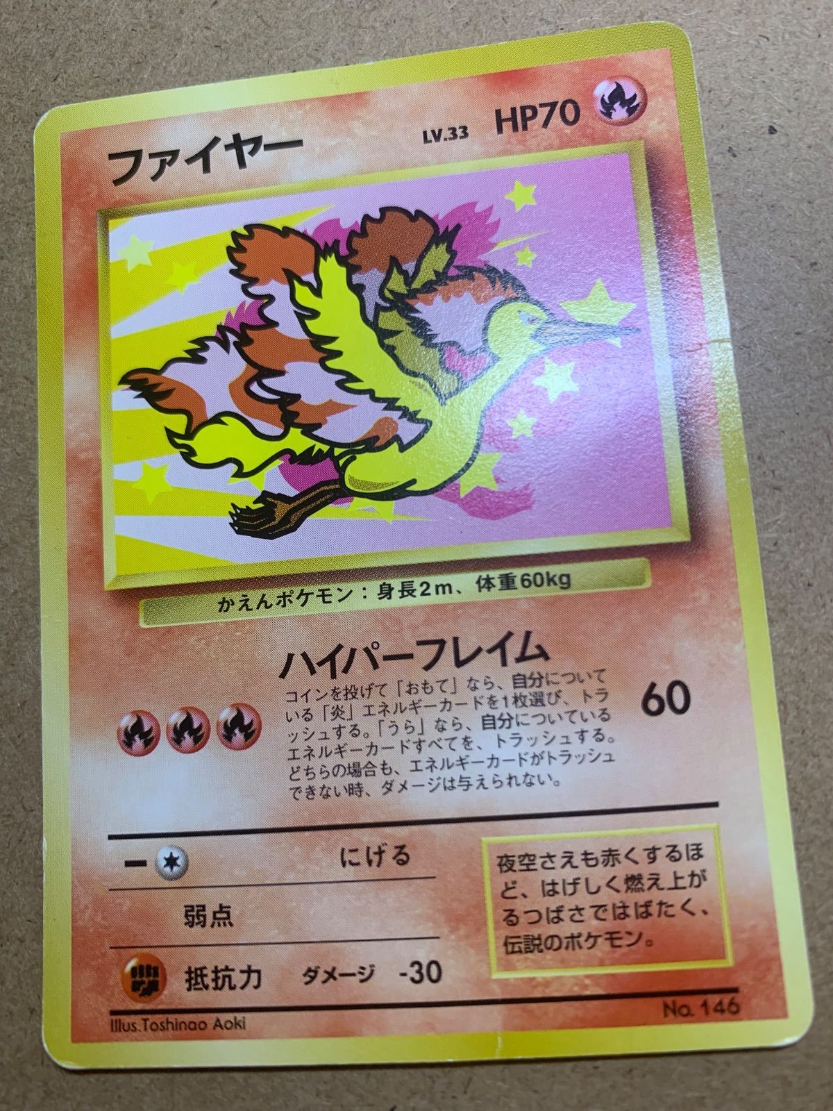 ANAプロモ　ポケモンカード　ファイヤー　旧裏 Amazon.co.jp: ポケモンカード 旧裏面 ファイヤー 146 Lv.33